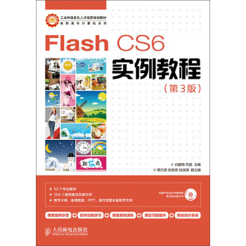 Flash CS6��(sh��)���̳�(��3��) 