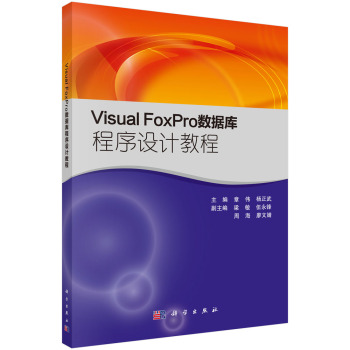 Visual FoxPro��(sh��)��(j��)��(k��)�����O(sh��)Ӌ(j��)�̳�