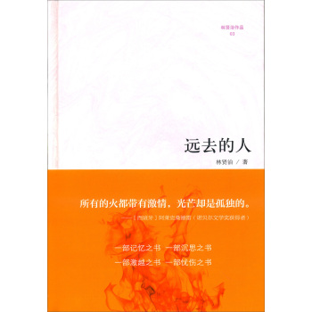 遠(yuǎn)去的人