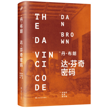 達(dá)·芬奇密碼