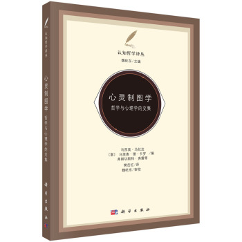 心靈制圖學(xué)-哲學(xué)與心理學(xué)的交集