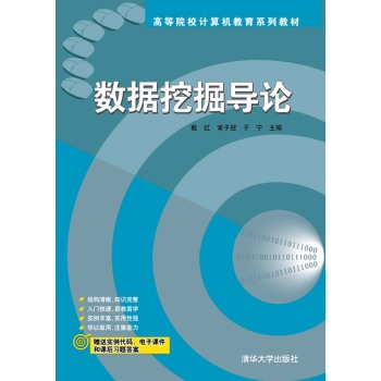 數(shù)據(jù)挖掘?qū)д?
