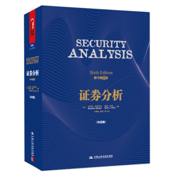 證券分析(原書(shū)第6版·雙語(yǔ)版)