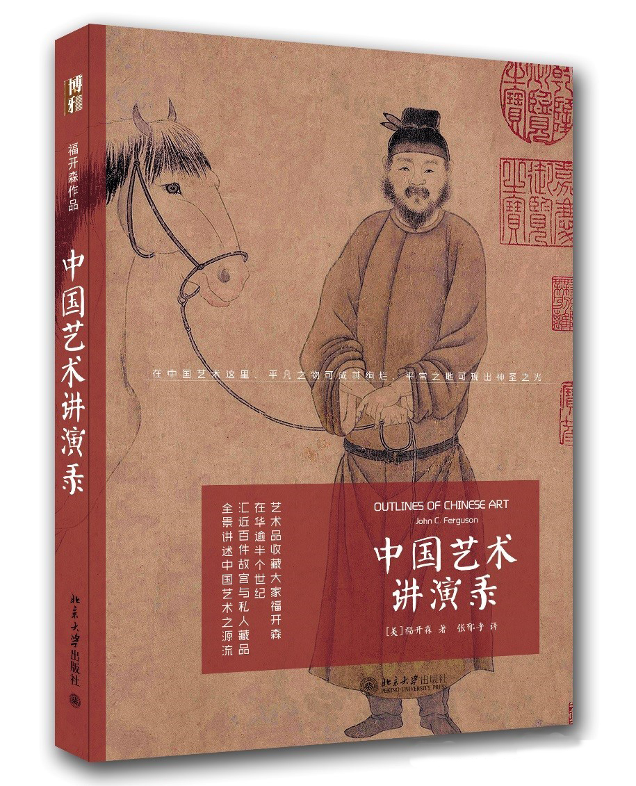 中國藝術(shù)講演錄