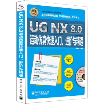 UG NX 8.0�\(y��n)��(d��ng)����������T���M(j��n)�A�c��ͨ(��DVD��P1��)