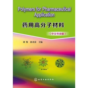 Polymers for Pharmaceutical Applicationˎø߷ӲϣČx棩 