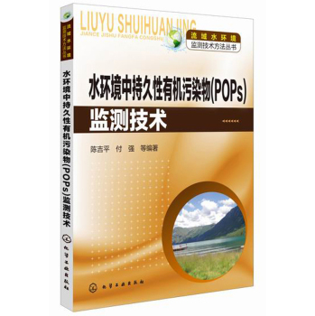 ˮ�h(hu��n)���г־����ЙC(j��)��Ⱦ�POPs���O(ji��n)�y(c��)���g(sh��)