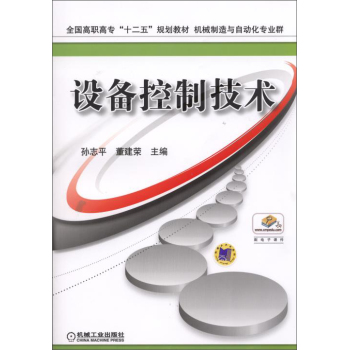設(shè)備控制技術(shù)                                                                              
