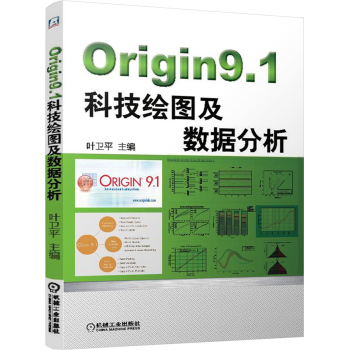 Origin9.1科技繪圖及數(shù)據(jù)分析