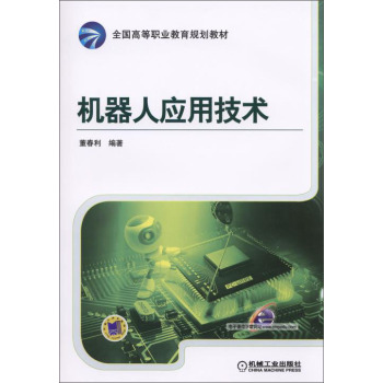 機(jī)器人應(yīng)用技術(shù)                                                                            