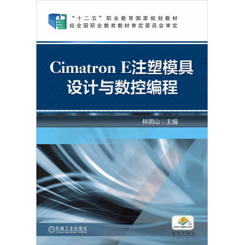 Cimatron E ע��ģ���O(sh��)Ӌ�c��(sh��)�ؾ���