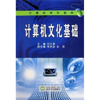 計(jì)算機(jī)文化基礎(chǔ)