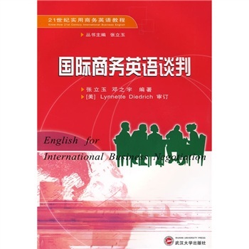 國際商務(wù)英語談判
