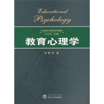 教育心理學(xué)