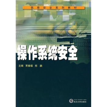 操作系統(tǒng)安全