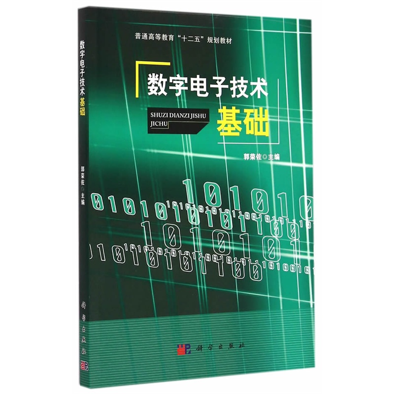 數(shù)字電子技術(shù)基礎(chǔ)