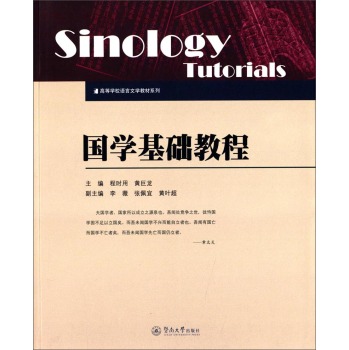 國學基礎(chǔ)教程