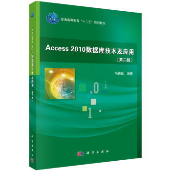 Access2010��(sh��)��(j��)�켼�g(sh��)����(y��ng)�ã��ڶ��棩