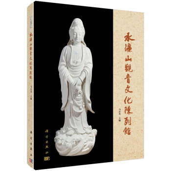 水濂山觀音文化陳列館