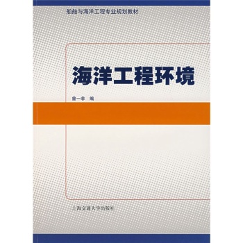 海洋工程環(huán)境