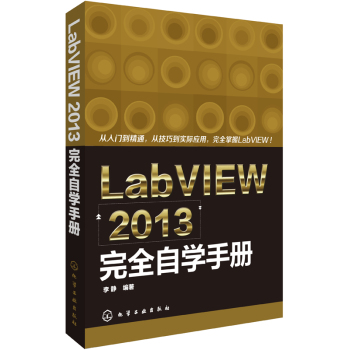 LabVIEW 2013��ȫ�ԌW(xu��)�փ�(c��)