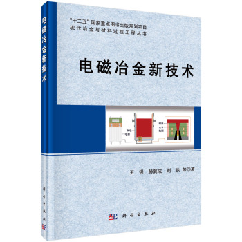 電磁冶金新技術(shù)
