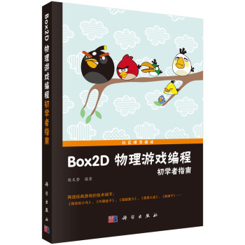 Box2D�����Α򾎳̳��W(xu��)��ָ��