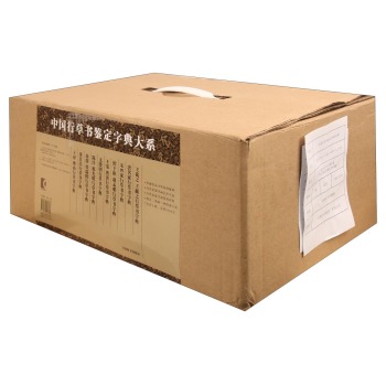 中國行草書鑒定字典大系 