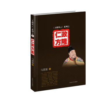 仁政方隆