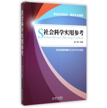 社會科學實用參考