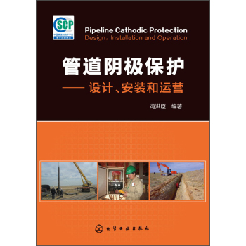 管道陰極保護(hù)