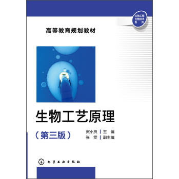 生物工藝原理