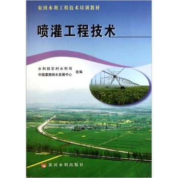 噴灌工程技術(shù)