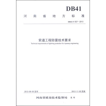 索道工程防雷技術(shù)要求