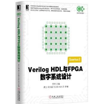 Verilog HDL�cFPGA��(sh��)��ϵ�y(t��ng)�OӋ