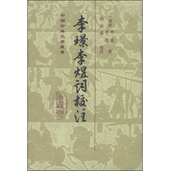 李璟, 李煜詞校注