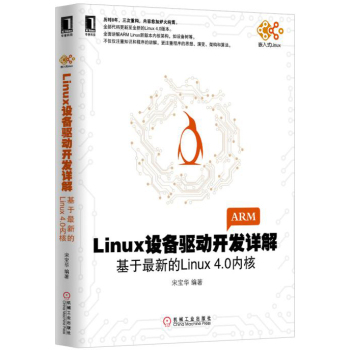Linux設(shè)備驅(qū)動(dòng)開發(fā)詳解