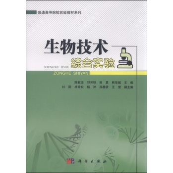生物技術(shù)綜合實(shí)驗(yàn)