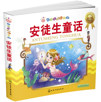 安徒生童話