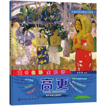 大師名畫全知道