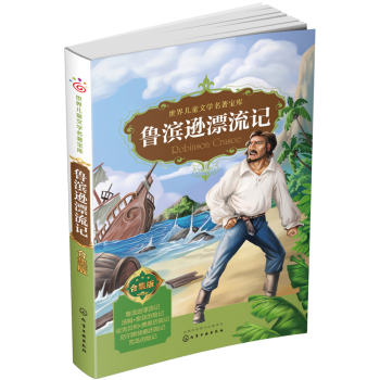 魯濱遜漂流記