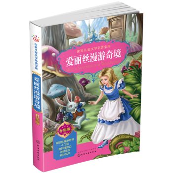 愛麗絲漫游奇境