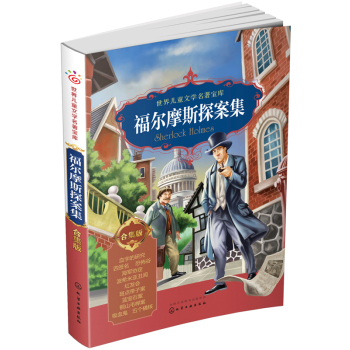 福爾摩斯探案集