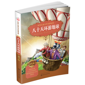 八十天環(huán)游地球