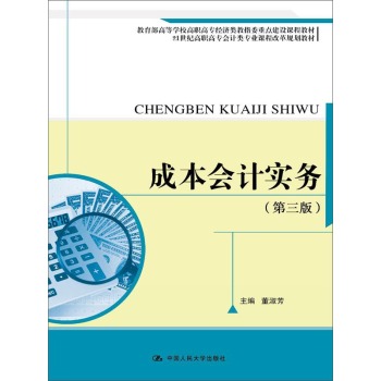 �ɱ���(hu��)Ӌ(j��)��(sh��)��(w��)