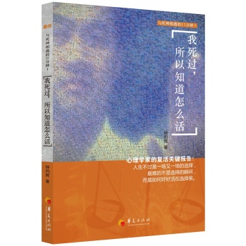 我死過，所以知道怎么活
