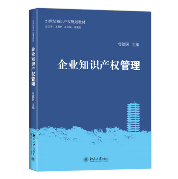 企業(yè)知識(shí)產(chǎn)權(quán)管理
