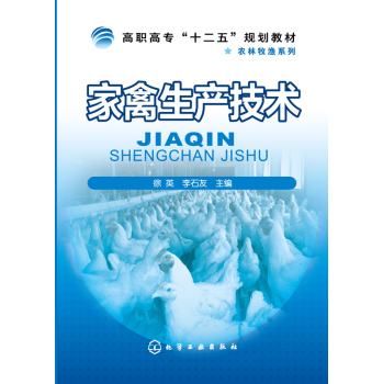 家禽生產(chǎn)技術(shù)