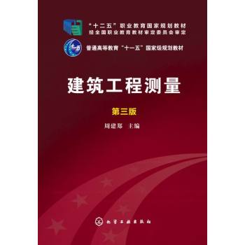 建筑工程測(cè)量