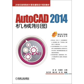 AutoCAD 2014機(jī)械制圖